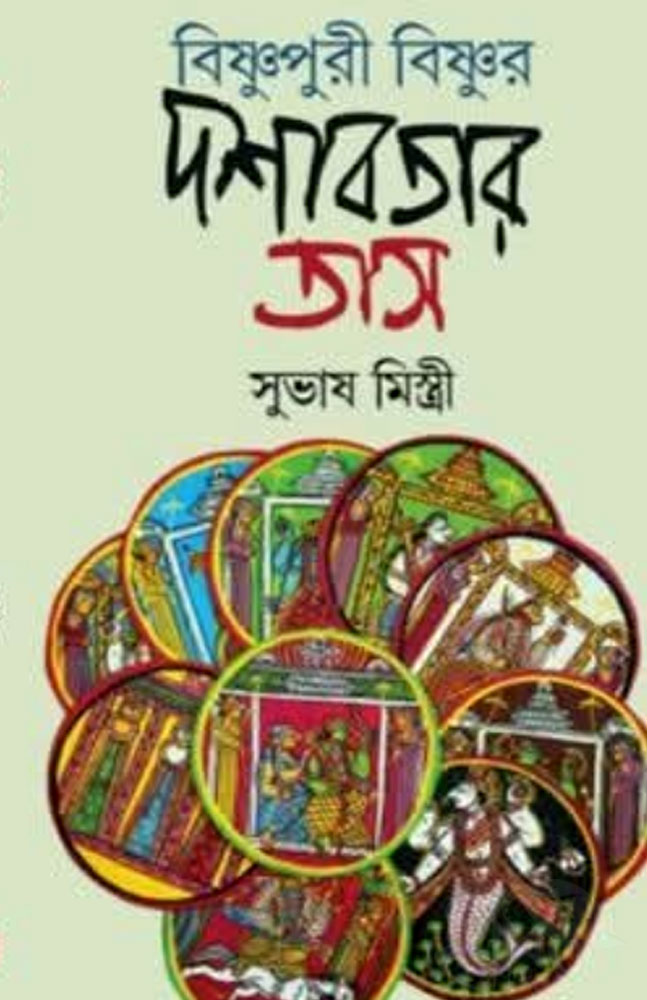 bishnupuri-bishnur-dashavatar-tash