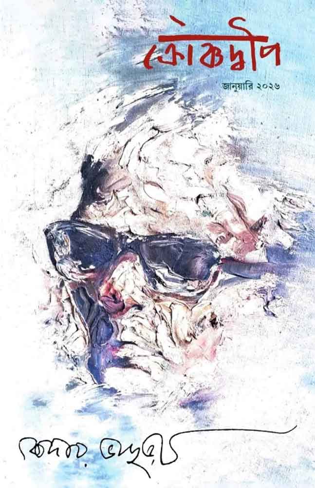 krounchadweep-january-2026-kedar-bhaduri-sankhya