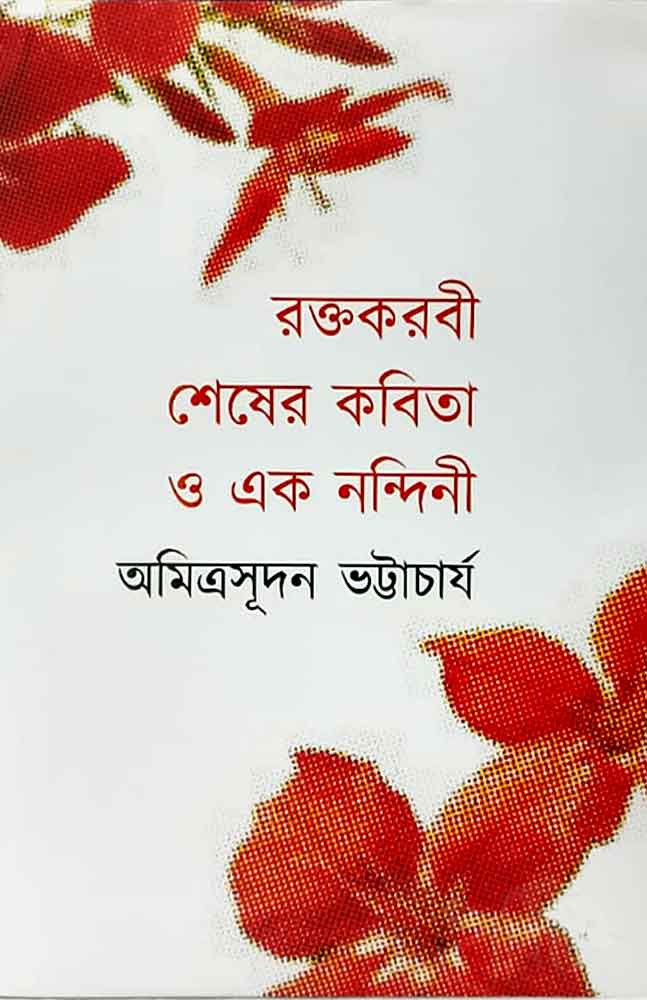 raktakarabi-shesher-kabita-o-ek-nandini