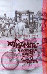 sharikathay-deshantar