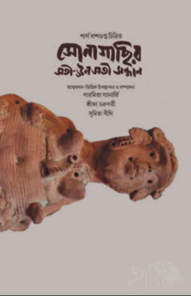 sonagachhir-soti-unosopti