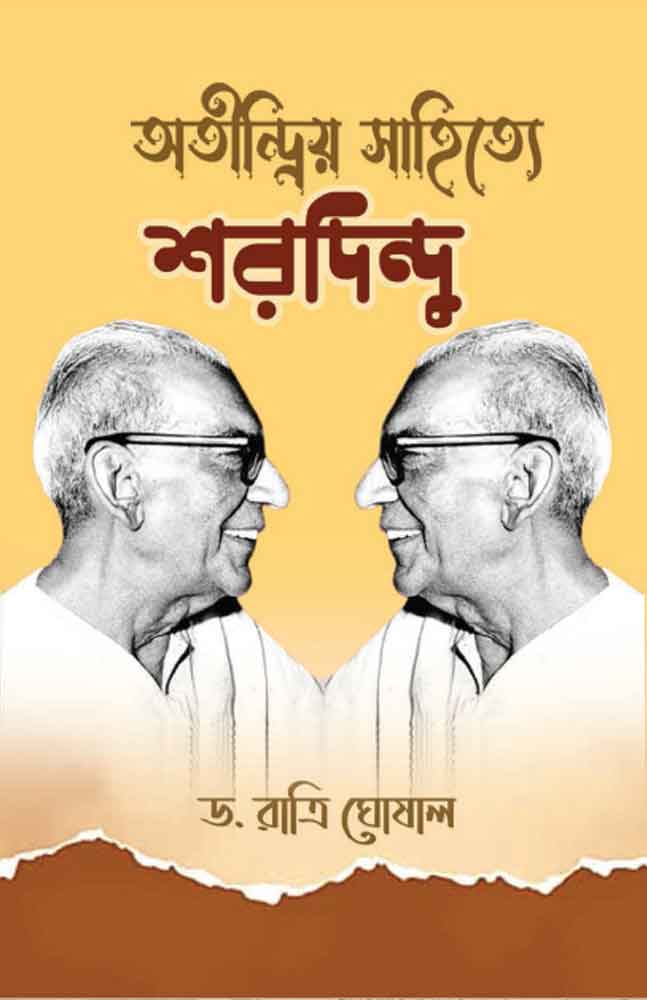 atindriya-sahitye-aharadindu