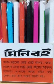 mini-book-raghunath-goswami