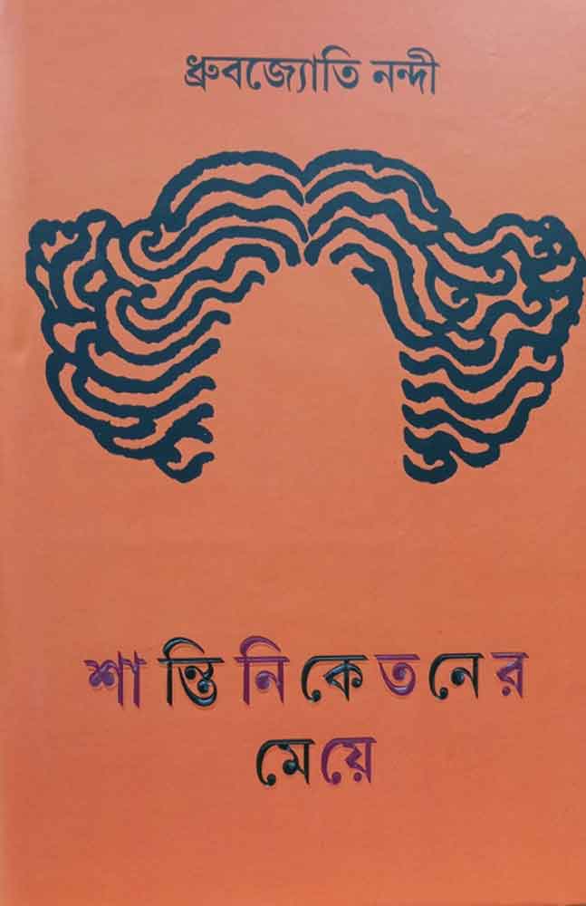 santiniketan-er-maye-dhrubajoyti-nandi