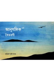 anushongik-boitoroni