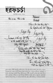 harapcarcha-9-september-25