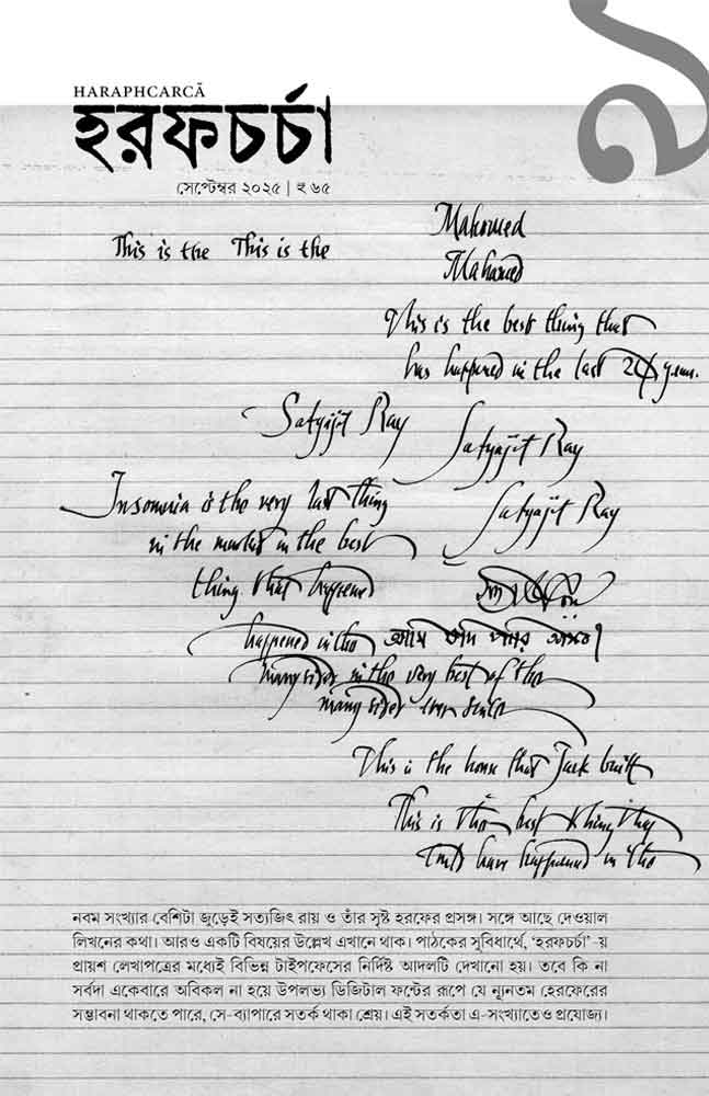 harapcarcha-9-september-25