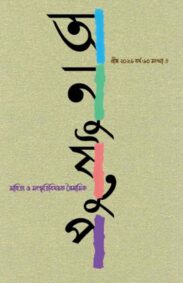 anustup-april-26