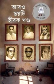 আরও ছয়টি হীরক খণ্ড