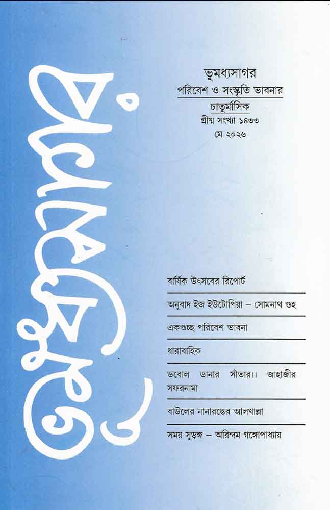 bhumadhya-sagar-may-26