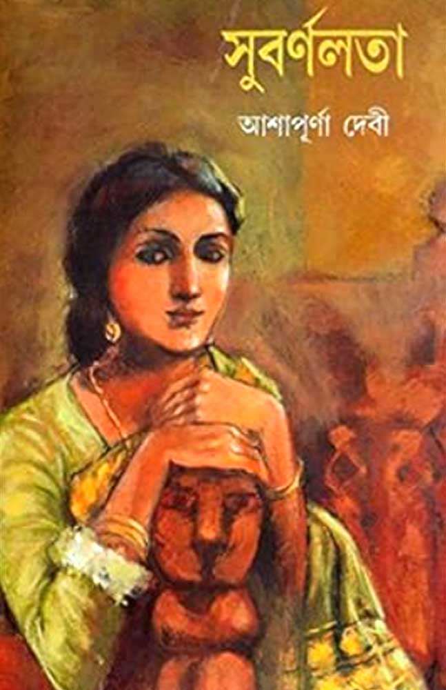 subarnalata-ashapurna-devi
