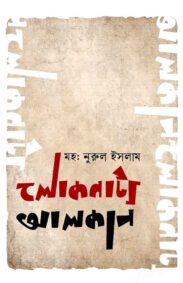 লোকনাট্য আলকাপ..