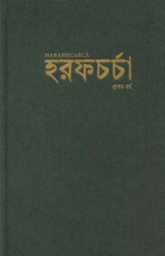 haraphcarcā-volume-1