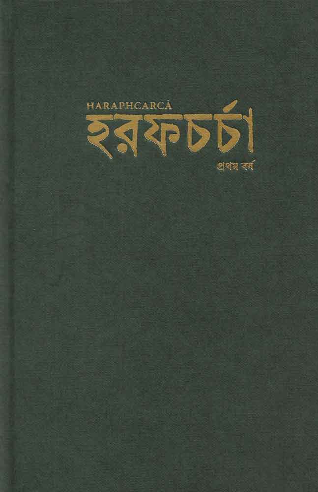 haraphcarcā-volume-1