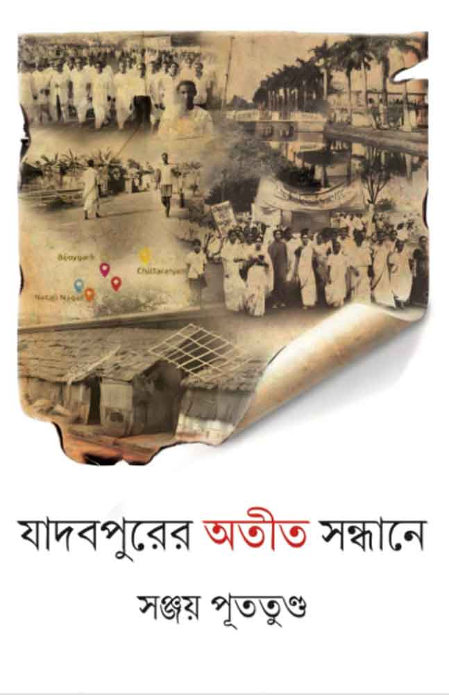 jadavpur-atiter-sondhane-sanjay-pututunda