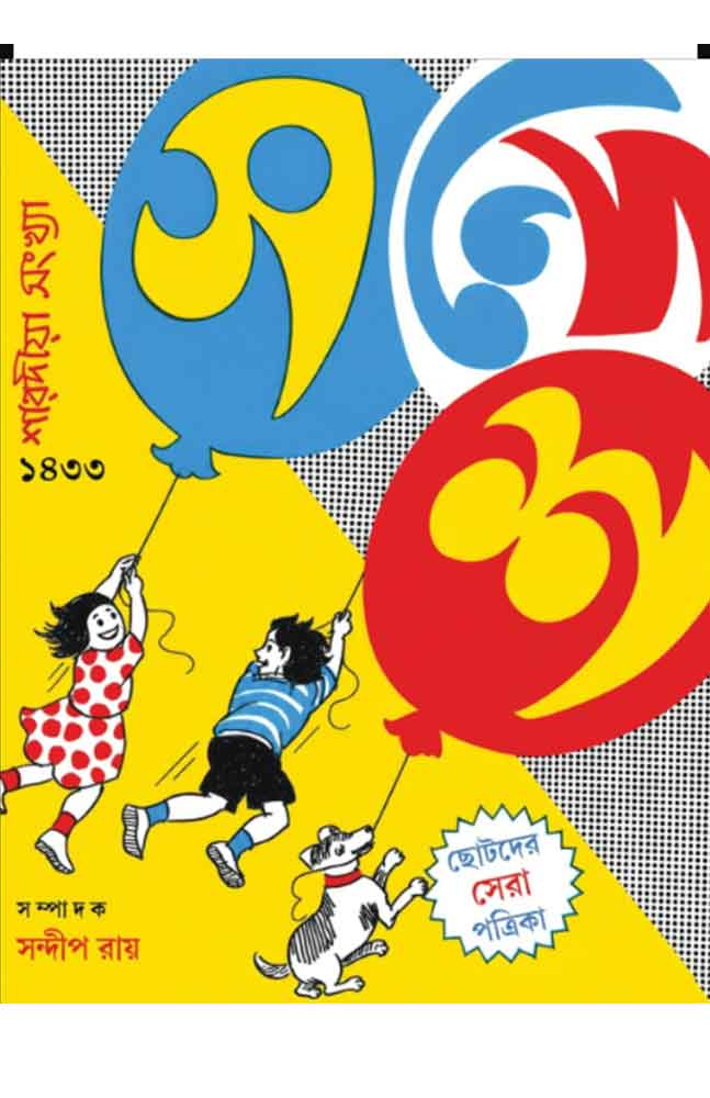 sharadiya-sandesh-1433